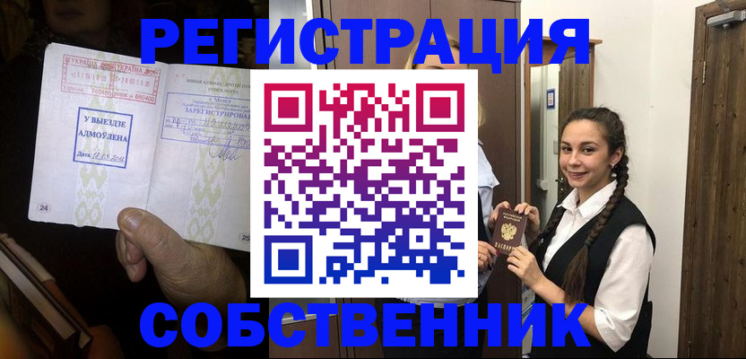 временная регистрация гарантия в Бирске