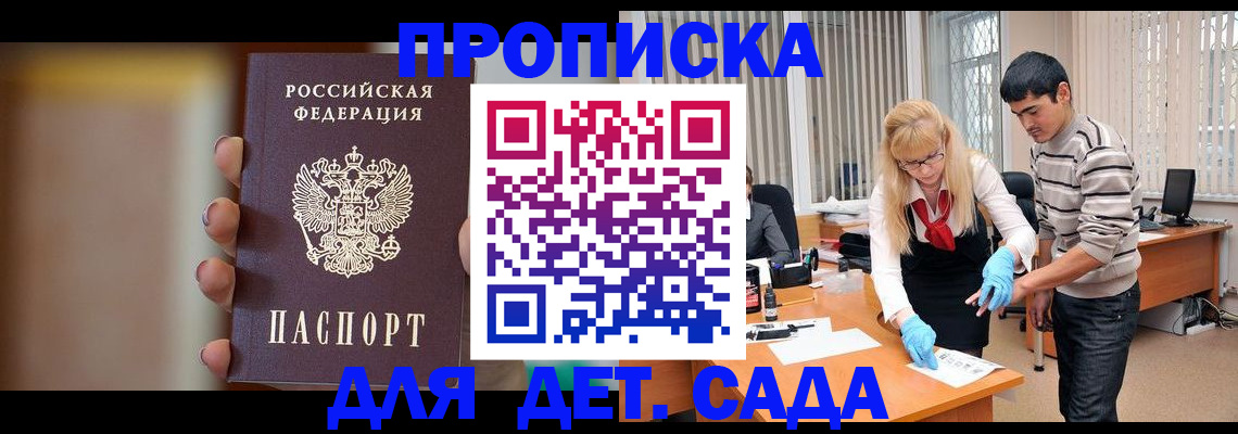 временная регистрация купить в Бирске